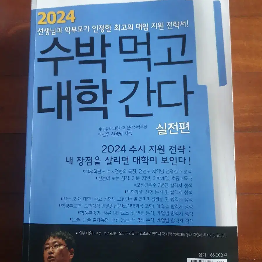 2024 수박먹고 대학간다 (실전편)