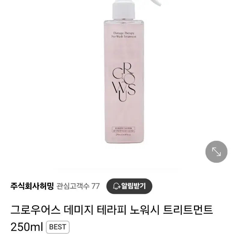 [새상품]그로우어스 데미지 테라피 노워시 트리트먼트 250ml