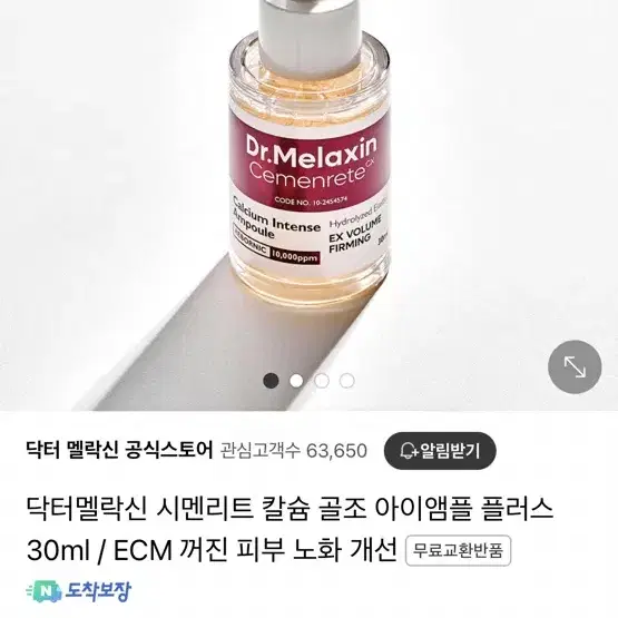 닥터멜락신 시멘리트 칼슘 골조 아이앰플 플러스 30ml