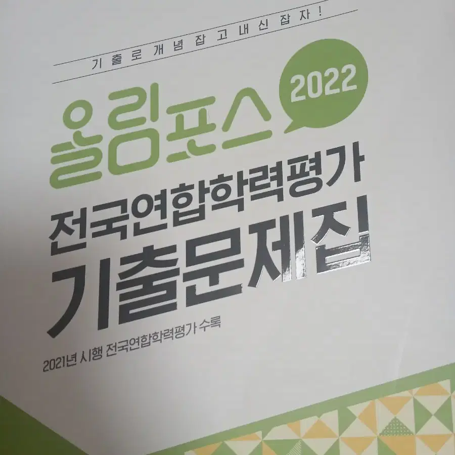 2022 고1 수학 올림포스 기출 학평