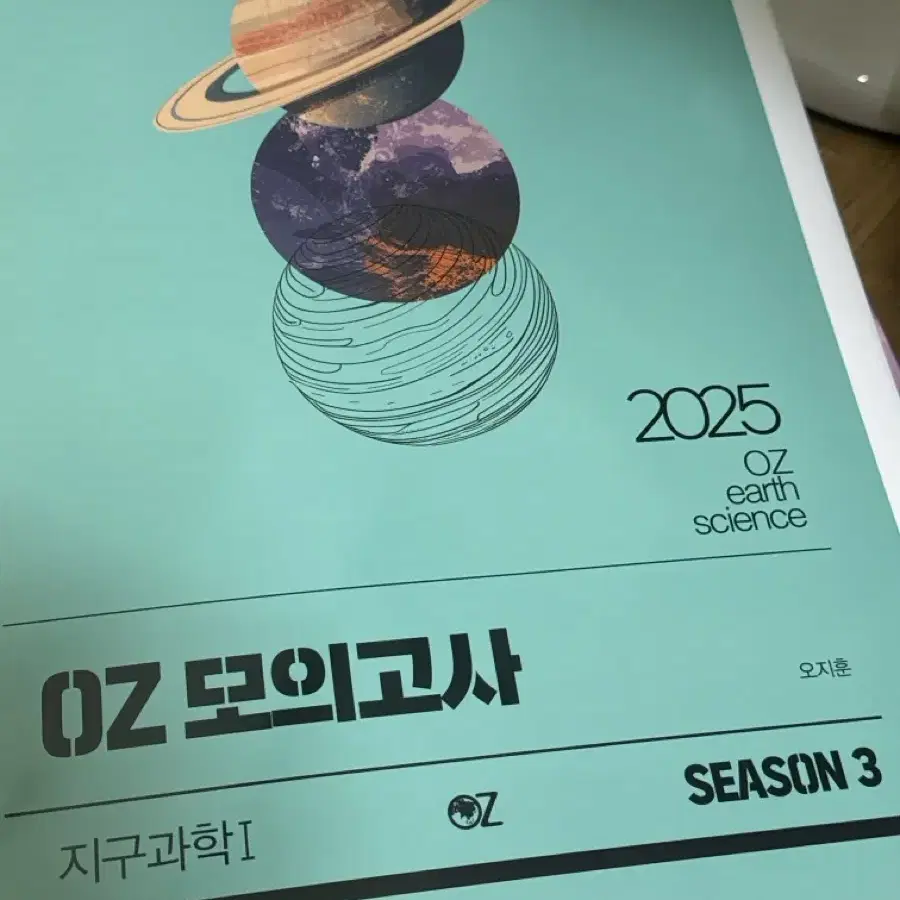 오지훈 oz모의고사 시즌3