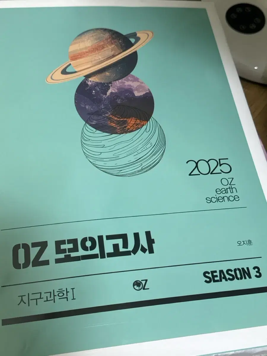 오지훈 oz모의고사 시즌3