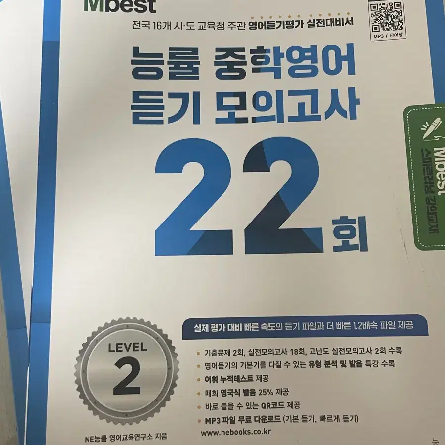 능률 중학영어 듣기 모의고사 22회