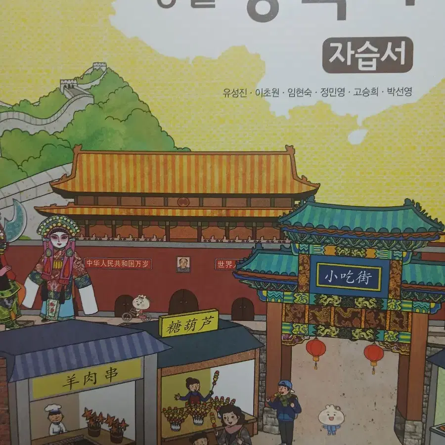 능률 중학교 생활 중국어 자습서