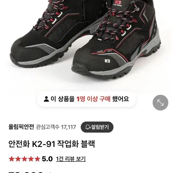 K2안전화 판매합니다 245