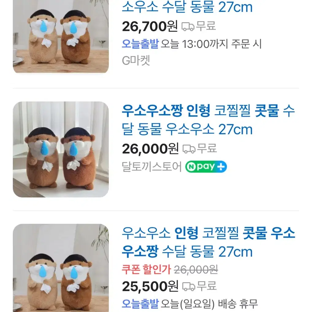 우소우소짱 코찔찔 콧물 인형 27cm 판매