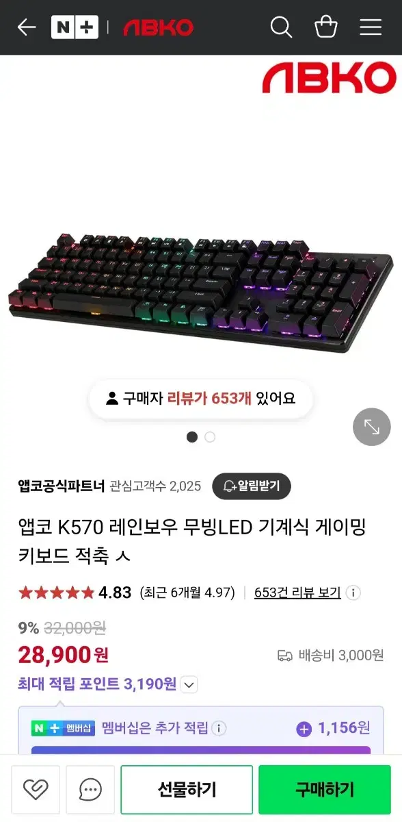 앱코 k570 개봉만 해본 새상품