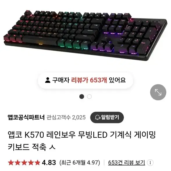 앱코 k570