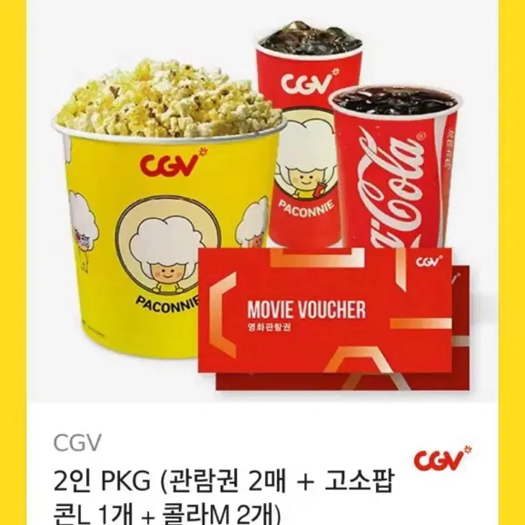 Cgv 2인 티켓 + 팝콘 콜라2개 콤보