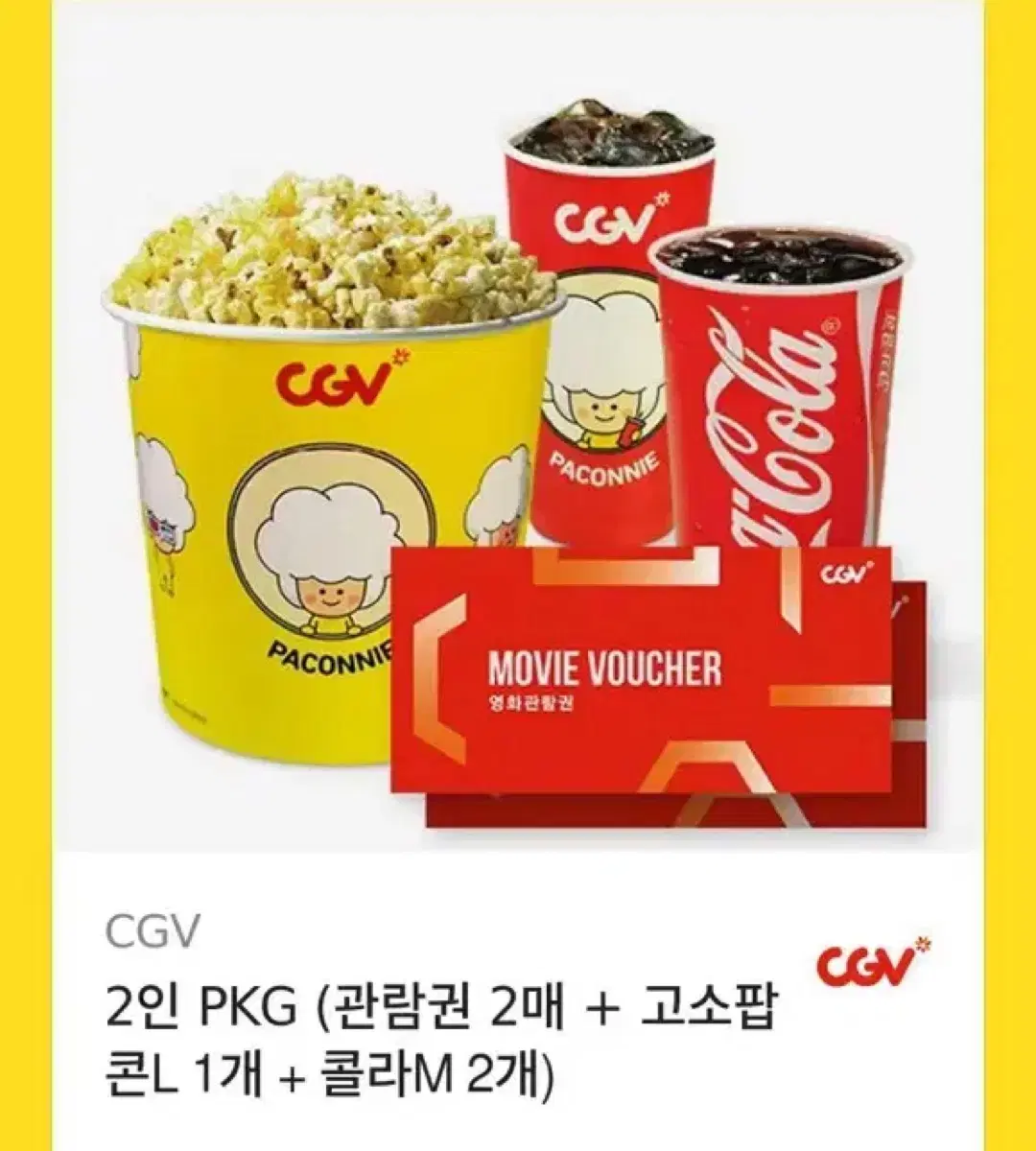 Cgv 2인 티켓 + 팝콘 콜라2개 콤보