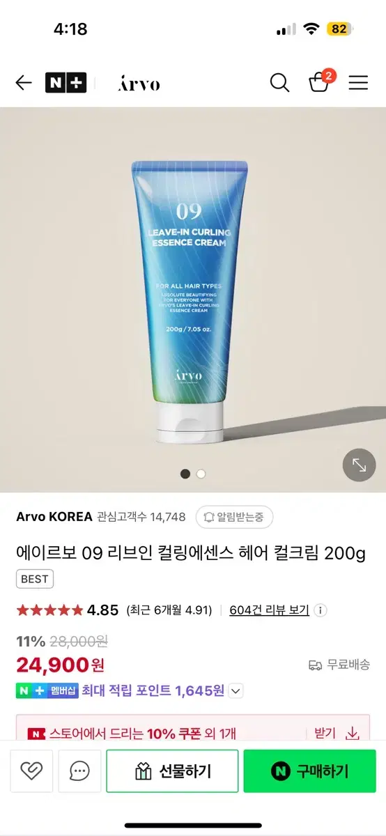 에이르보 09 리브인 컬링에센스 헤어 컬크림 200g