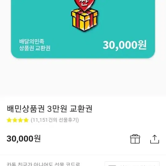 배민 30000권