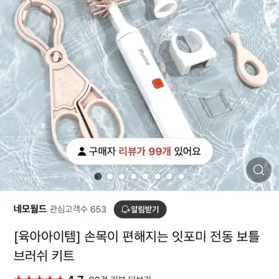 잇포미 전동 보틀 브러쉬 키트 미개봉 새상품