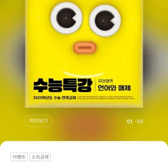 수능특강 언매 문제집