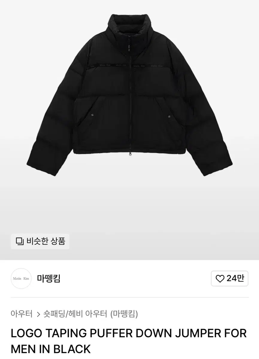 마뗑킴 LOGO TAPING PUFFER 패딩 블랙 L,XL 새상품