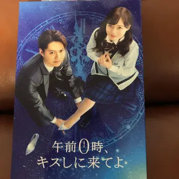 오전 0시 키스하러 와요 DVD 혜택 포함