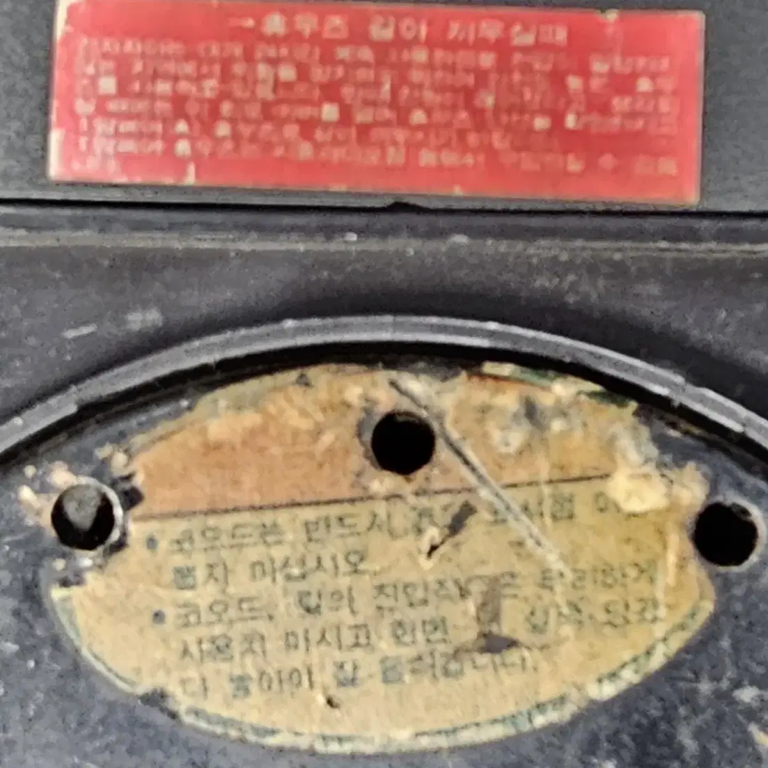 1975년 옛날보온밥통 한상전자 희귀수집품