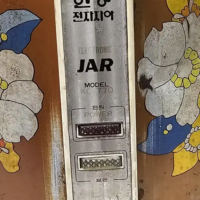 1975년 옛날보온밥통 한상전자 희귀수집품