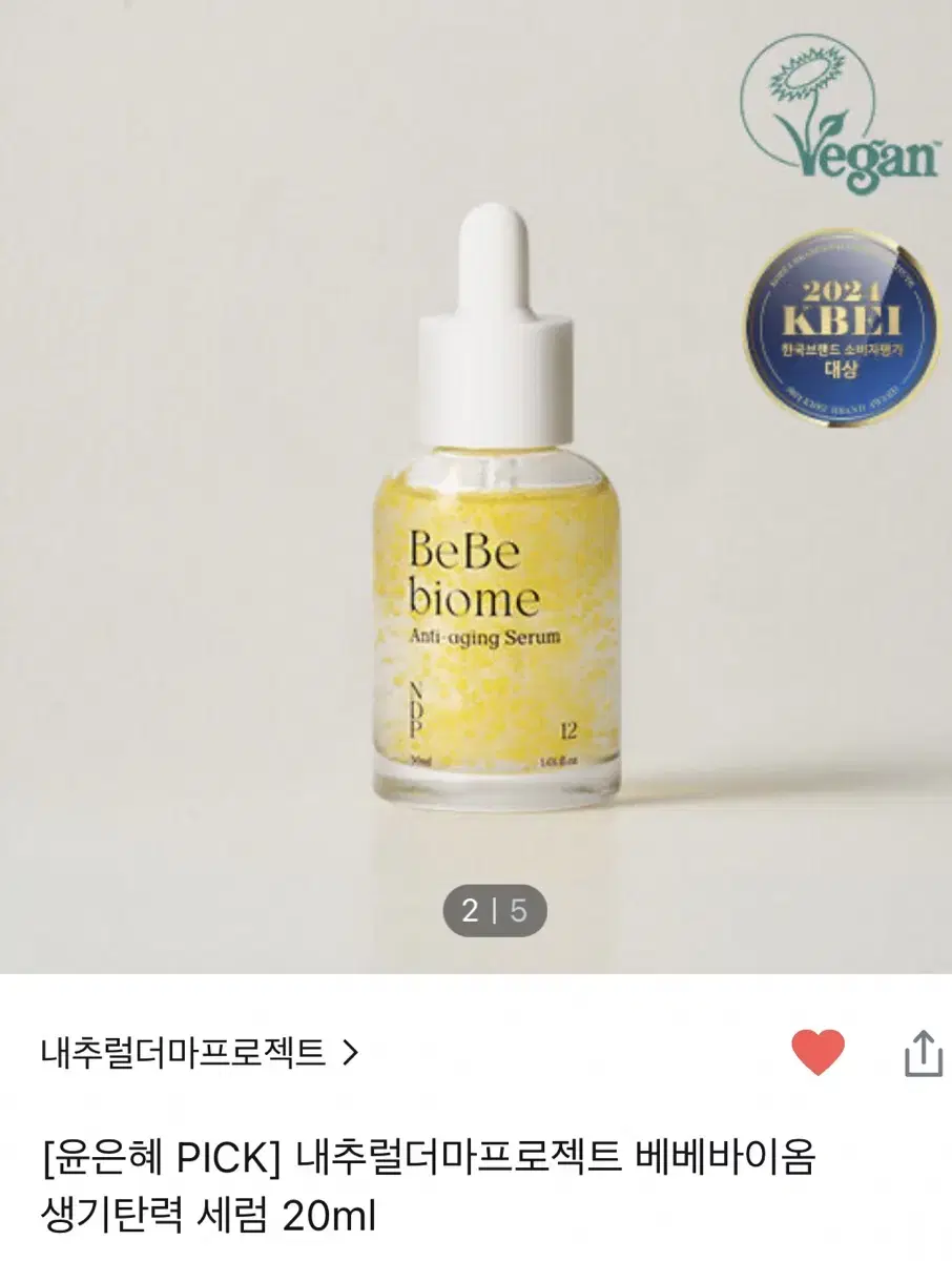 내추럴더마프로젝트 베베바이옴 생기탄력 세럼 20ml