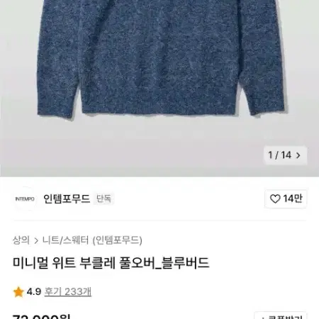 인템포무드 부클레 니트 네이비