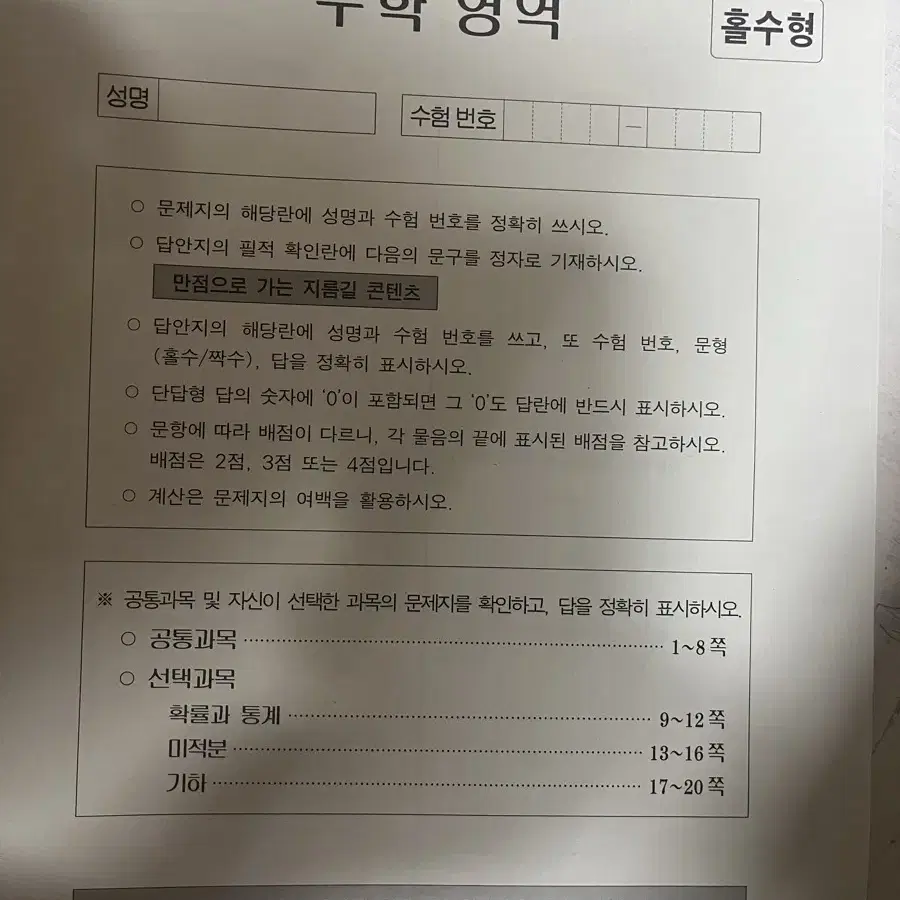 시대인재 서바이벌 모의고사 판매