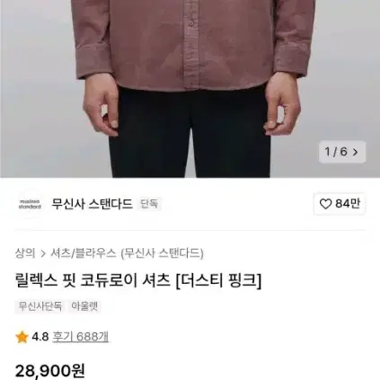 무탠다드 코듀로이 셔츠