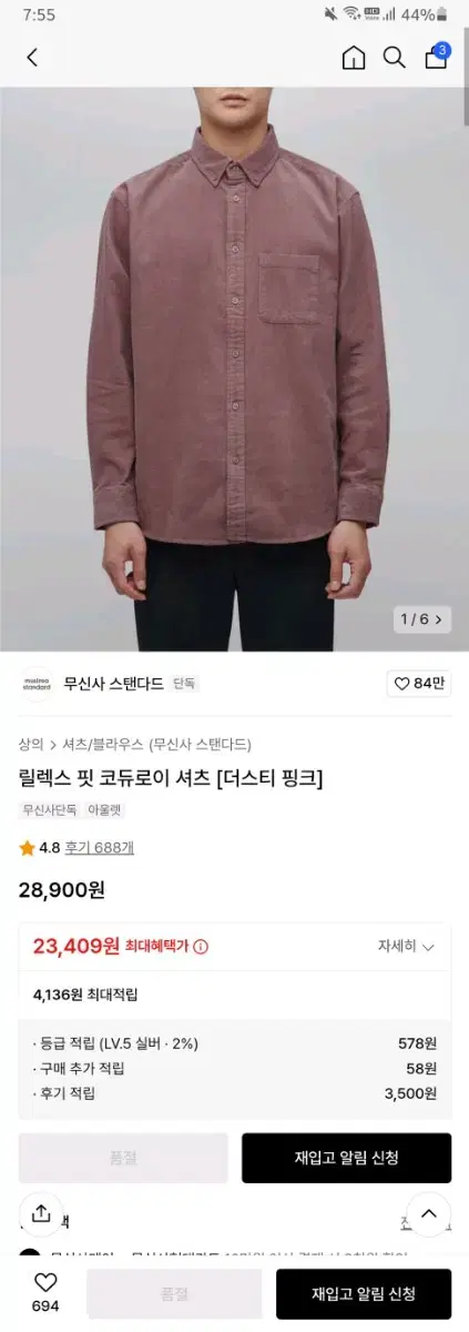 무탠다드 코듀로이 셔츠