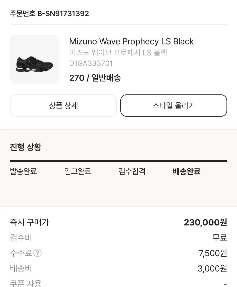 mizuno wave 270 미즈노