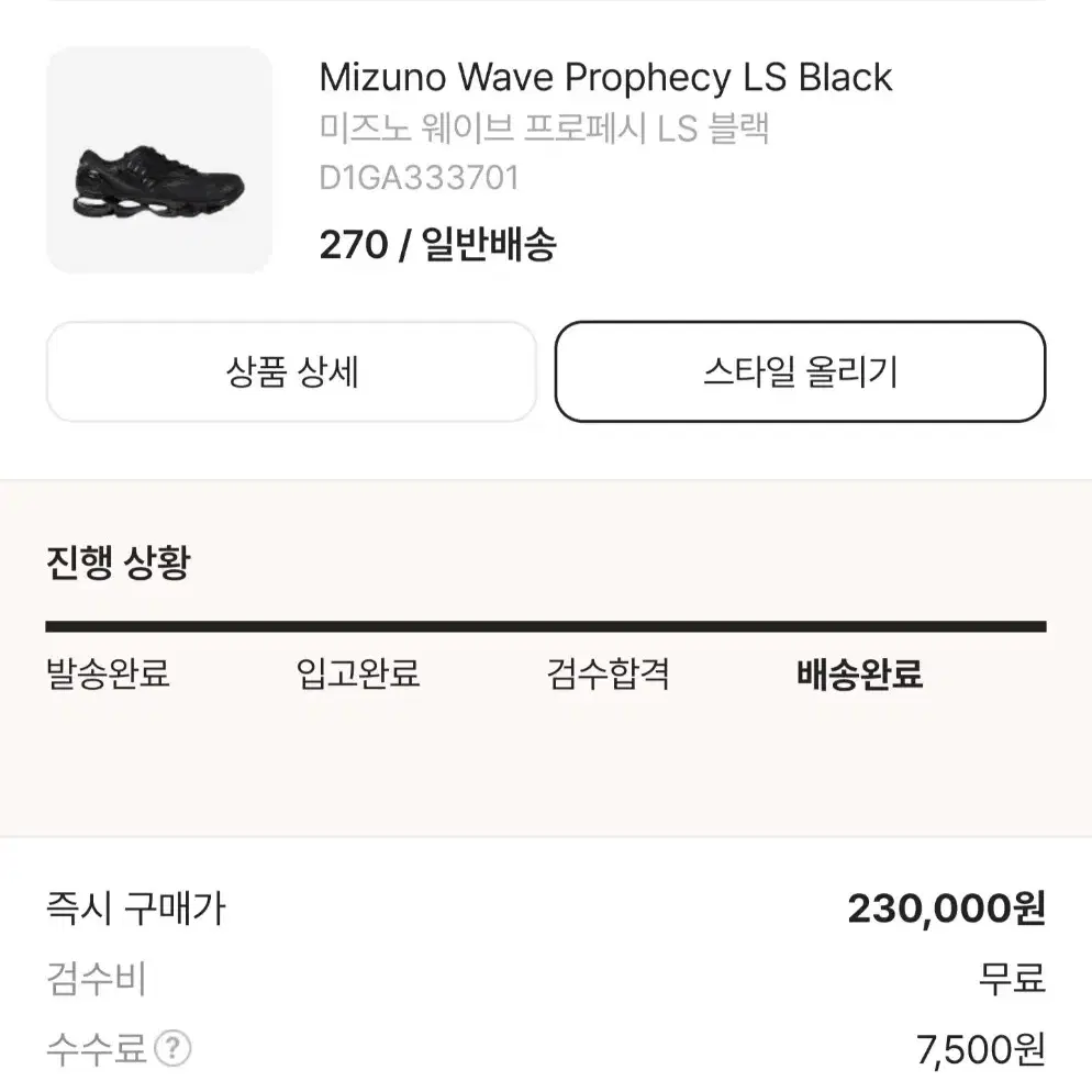 미즈노 mizuno wave 270