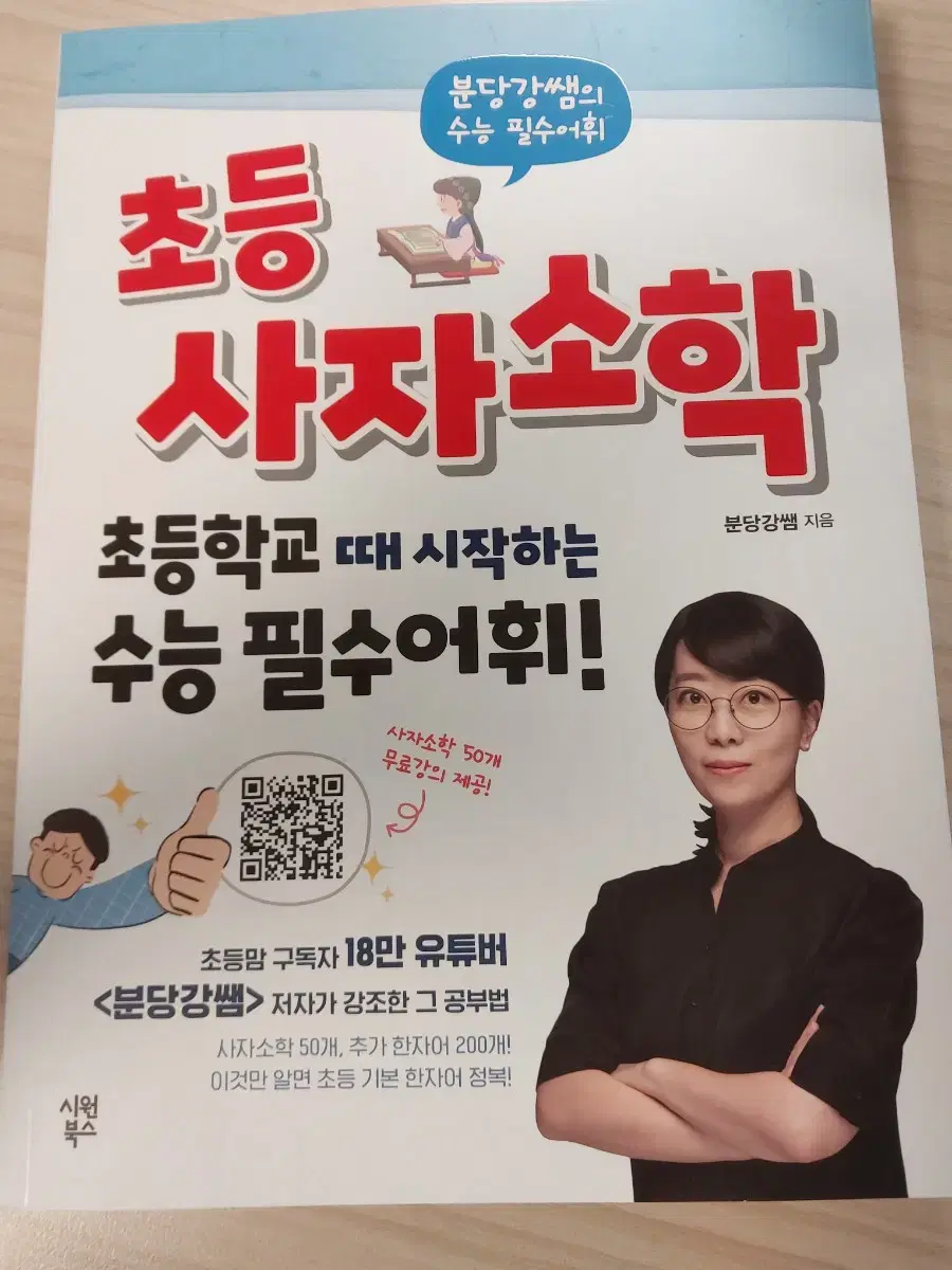 가격 내림)사자소학 책 팔아요