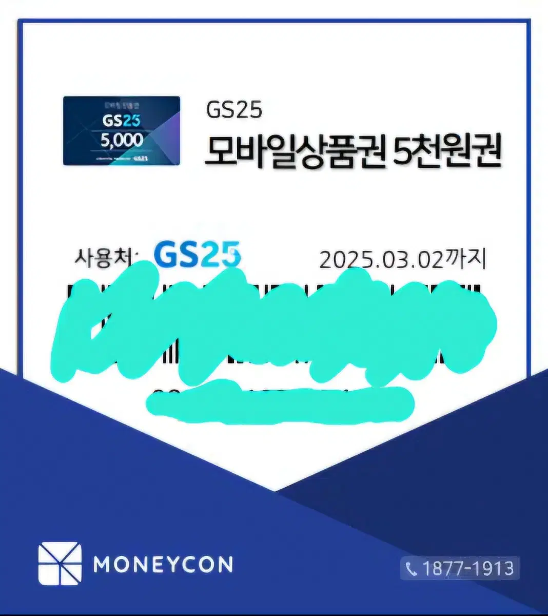 GS25 모바일 상품권 5000원 팝니다.