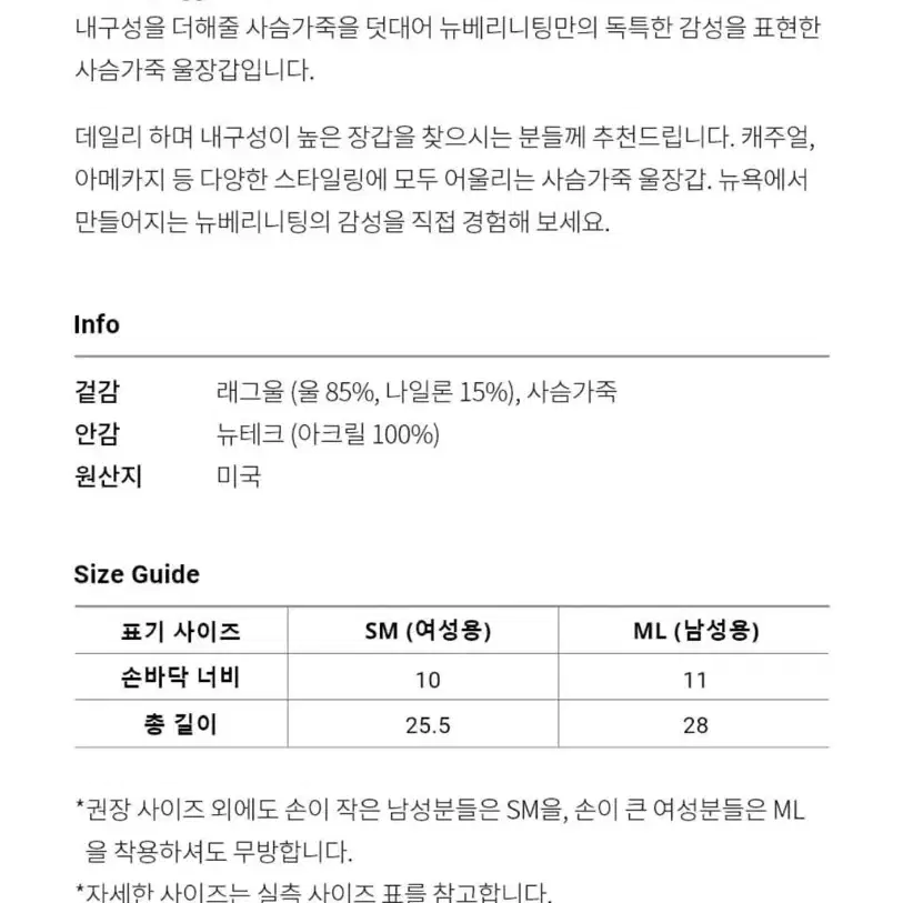 뉴베리팅 사슴가죽 울장갑