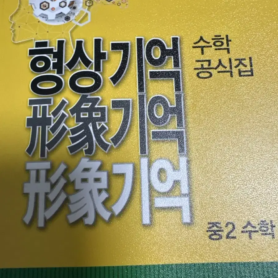 형상기억 수학 공식집