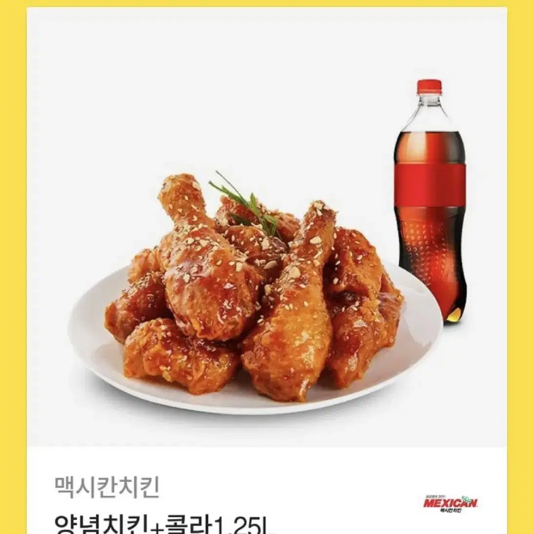 20900 맥시칸치킨 깊티팔아요 급처