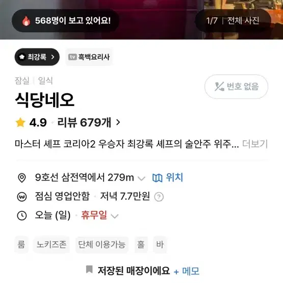 식당네오 12월 12일 오후 19시 4인룸 양도합니다