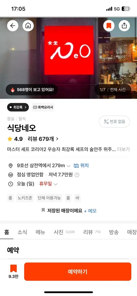 식당네오 12월 12일 오후 19시 4인룸 양도합니다