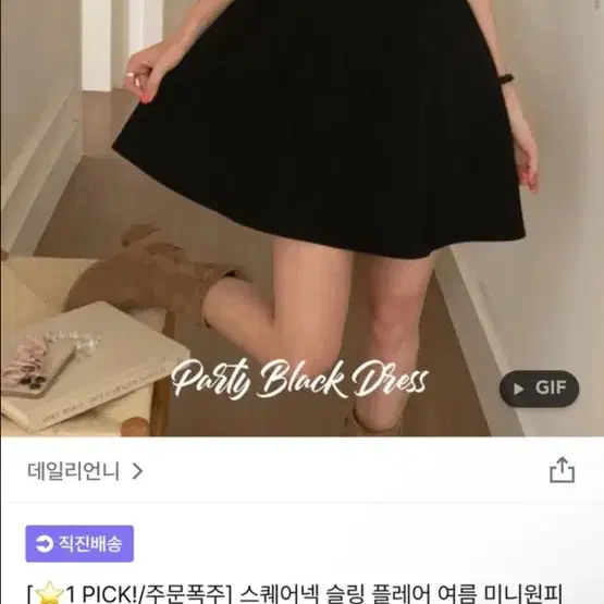 플레어 스퀘어넥 슬림 원피스 연말룩 호캉스 L사이즈