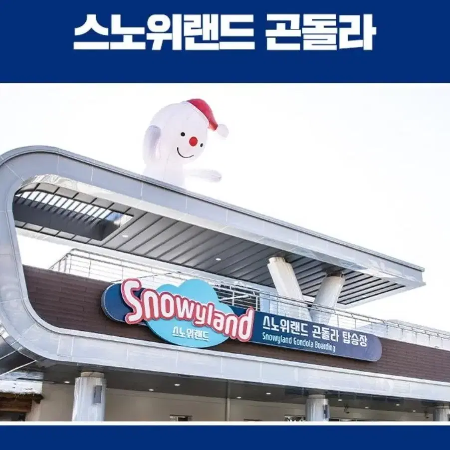 스노위랜드 종일권