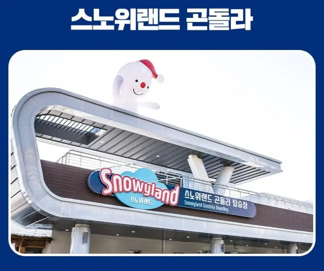 스노위랜드 종일권