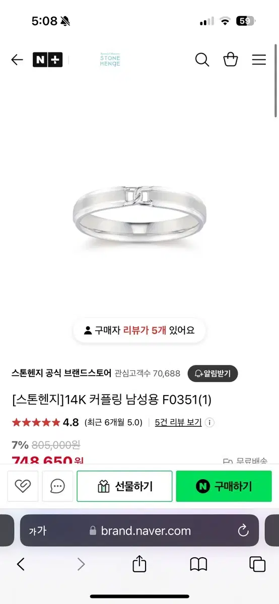 스톤헨지 커플링 14k 화이트 17호