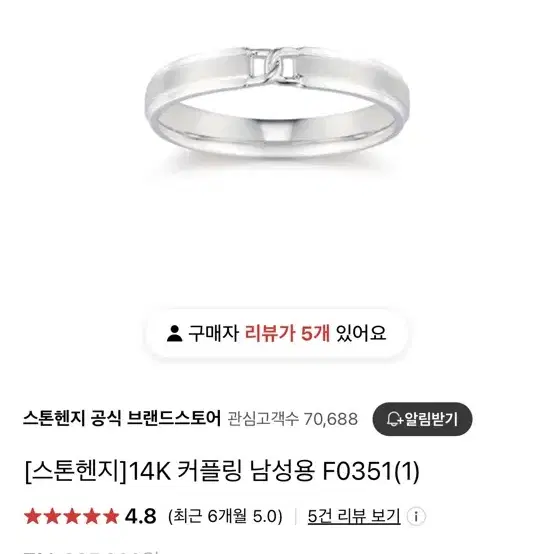 스톤헨지 커플링 14k 화이트 17호