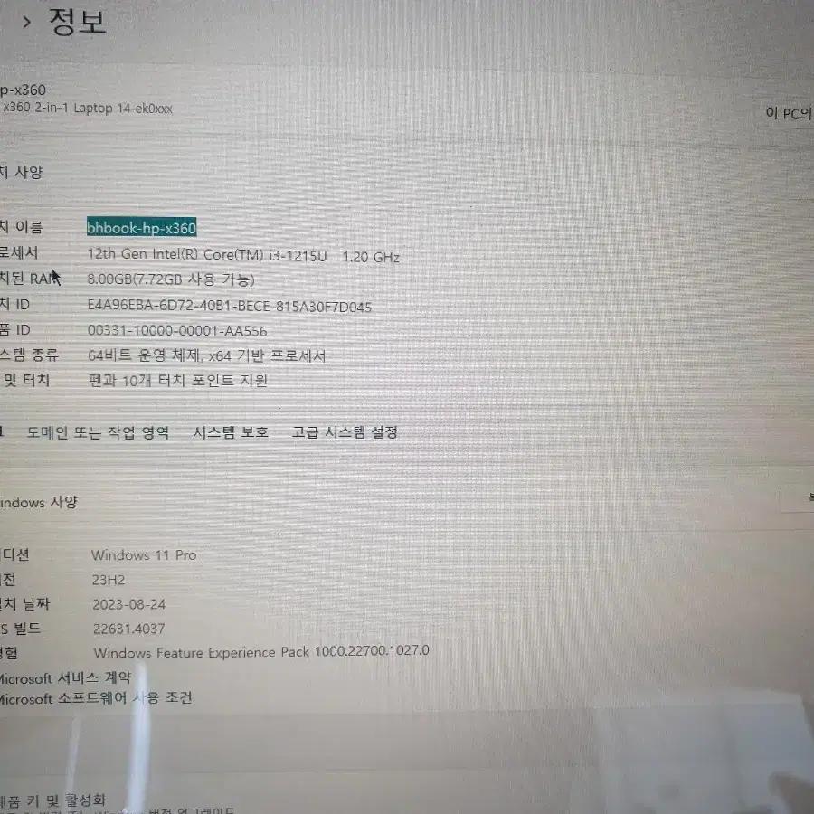 hp파빌리온 x360 터치 노트북