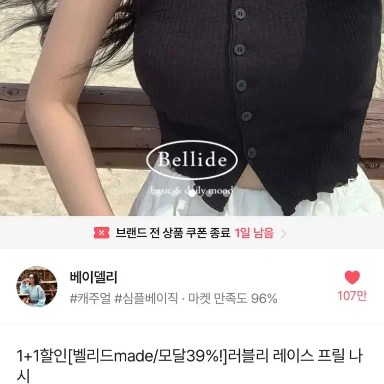 베이델리 벨리드made 러블리 레이스 프릴 나시 블랙