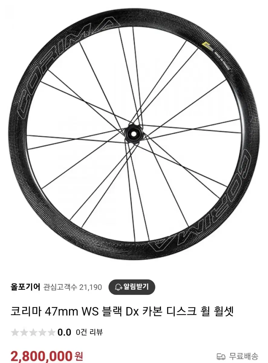 코리마 WS 47 Black 로드 디스크 휠셋(스램 XDR 바디)처분합니