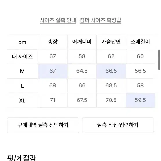 토피 바람막이(M)