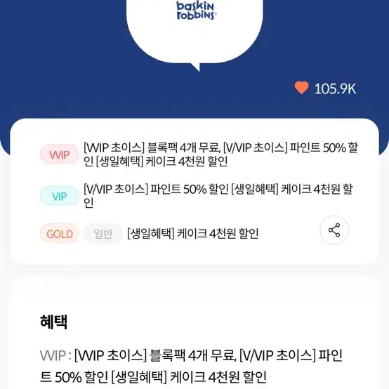 Kt vvip 배라 블록팩 4개 무료