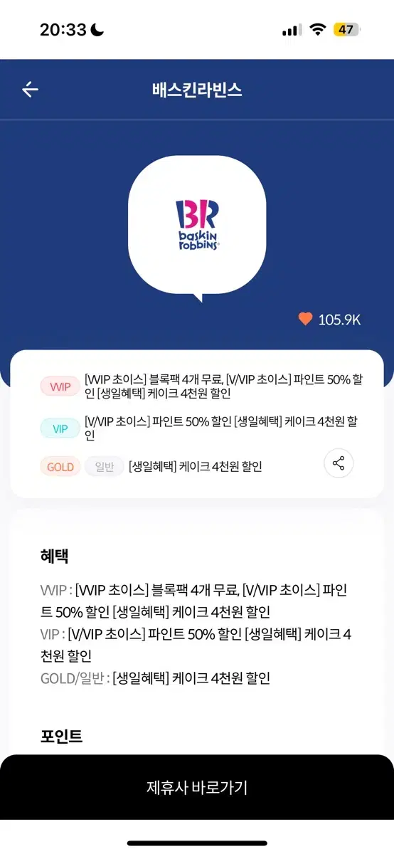 Kt vvip 배라 블록팩 4개 무료