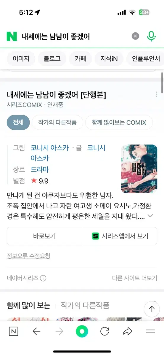 내세에는 남남이 좋겠어 만화책 1~7