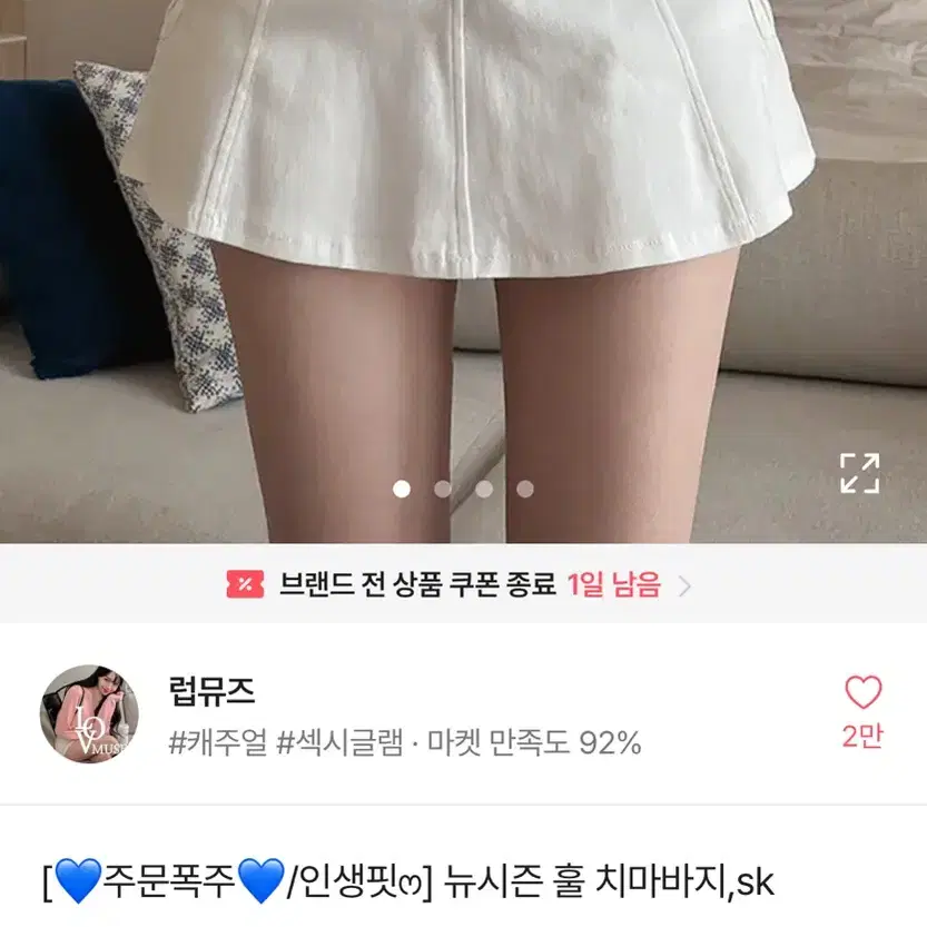 럽뮤즈 뉴시즌 훌 치마바지 미니스커트 S 아이보리