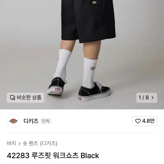 디키즈 루즈핏 워크쇼츠 34